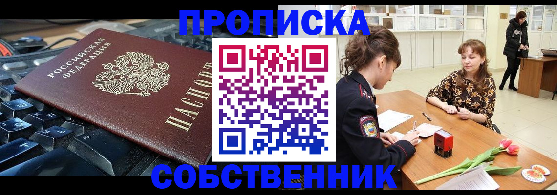 прописка законно в Михайлове