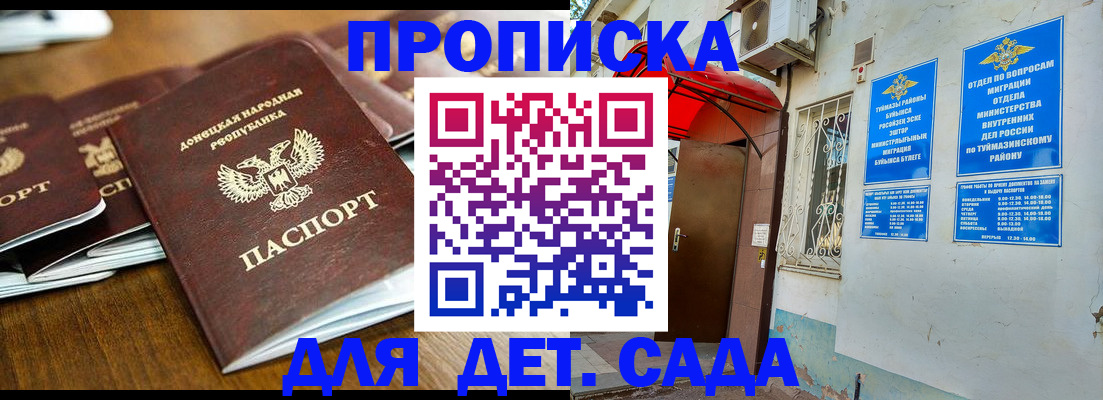 прописка от собственника в Михайлове