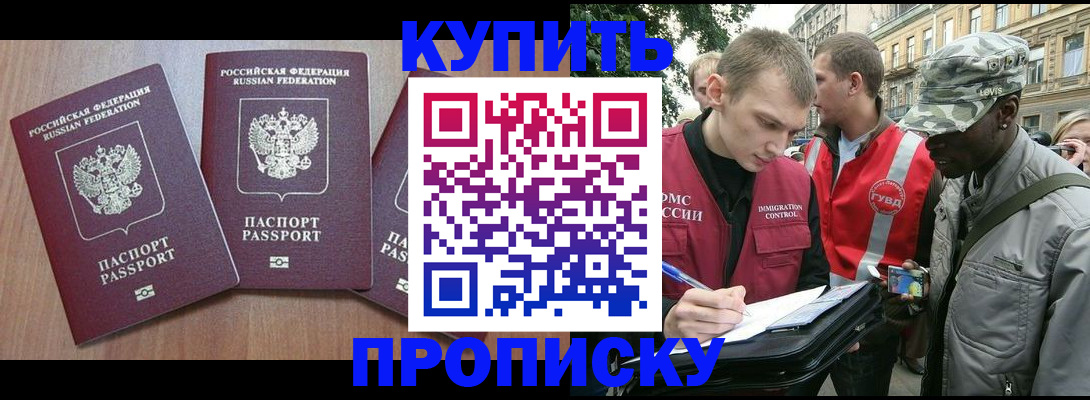 прописка от собственника в Михайлове